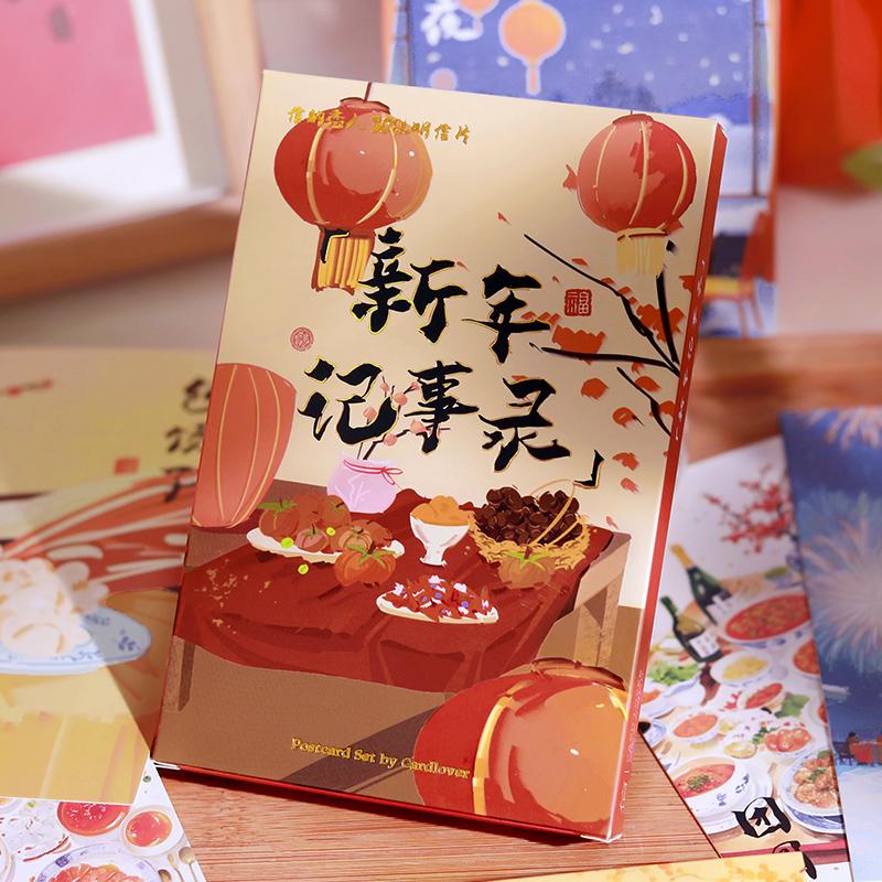 新年记事录明信片30张复古国潮