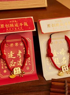 2025高考毕业季逢考必过金属手绳