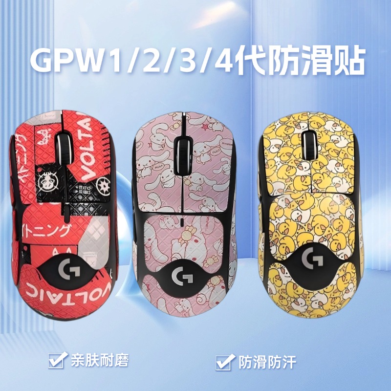 适用GPW二代鼠标防滑贴吸汗保护纸一三四代鹰眼狗屁王全包1/2/3/4
