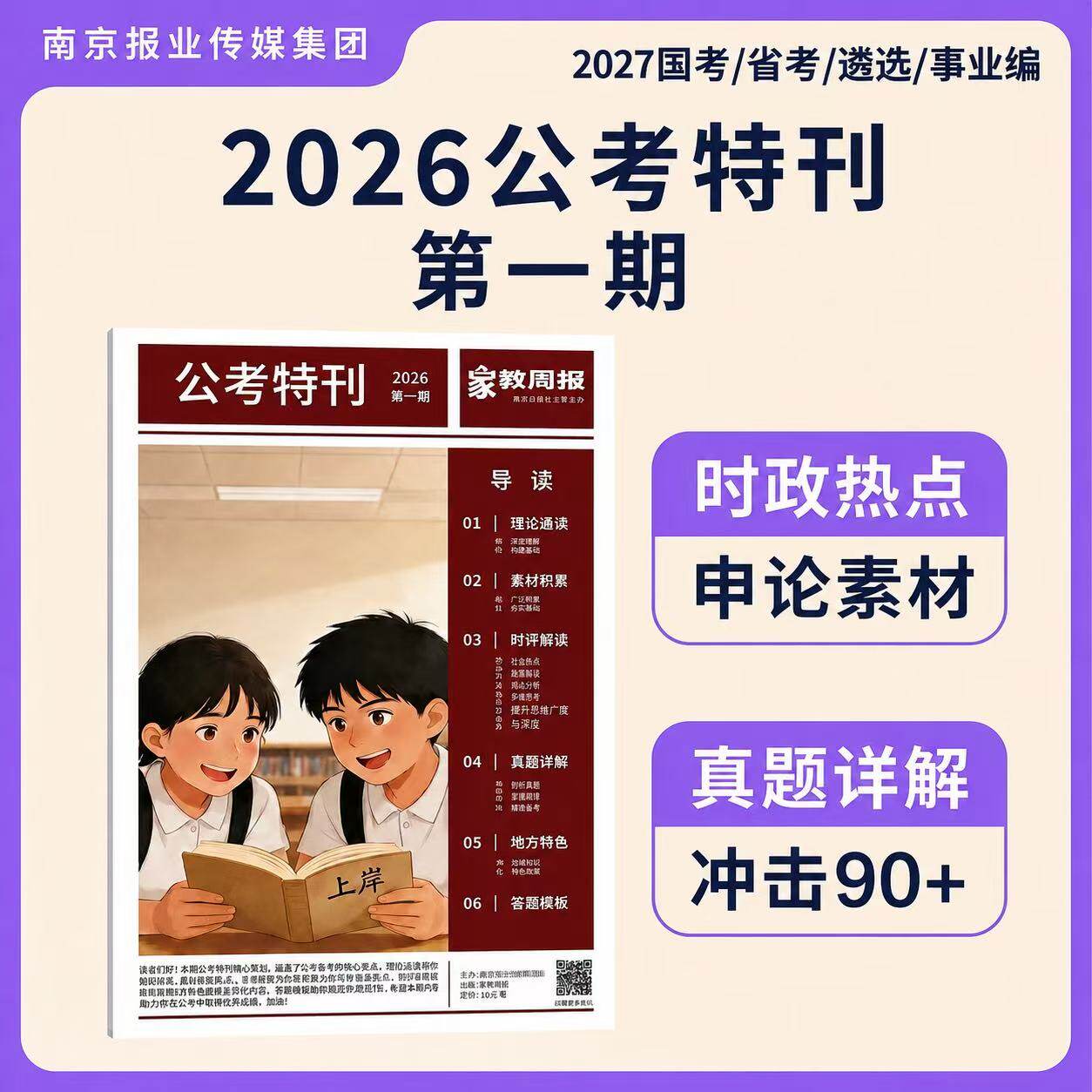2026新品首发 公考特刊 国省考事业编 时政｜人民时评｜申论素材