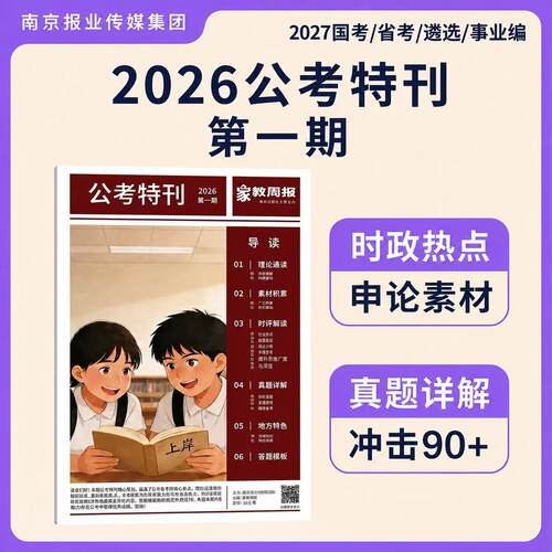 2027国省考事业公考特刊