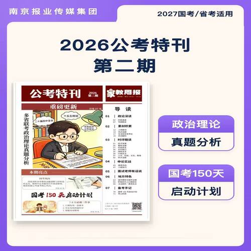 《公考特刊》27国省考事业编 人民时评｜时政｜热点｜申论 合订本