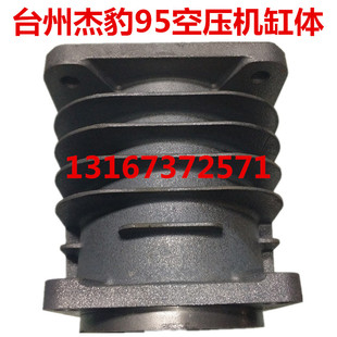 7.5KW气泵活塞空气压缩机95缸筒 8空压机缸体 浙江杰豹重工W 0.97