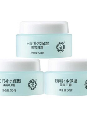 大宝美容日霜补水保湿滋润