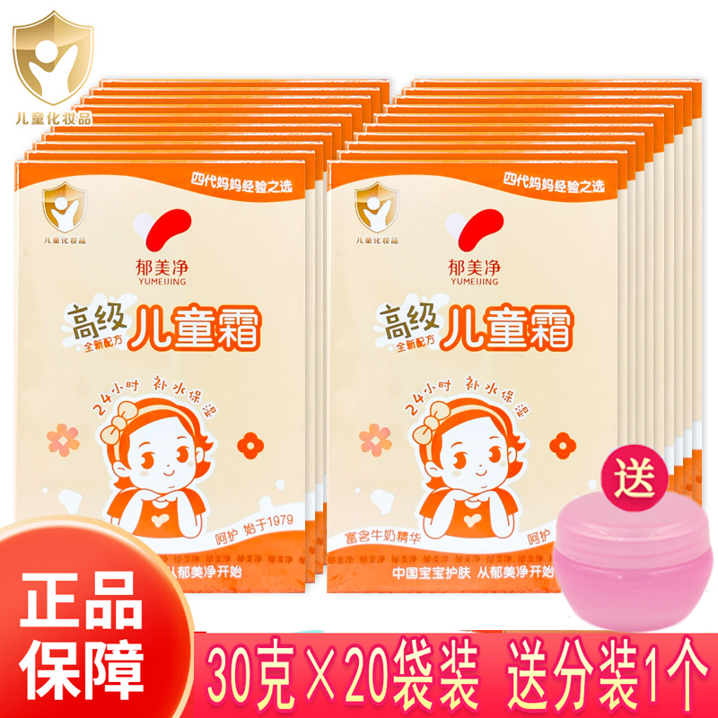 郁美净袋装鲜奶滋润补水护肤霜