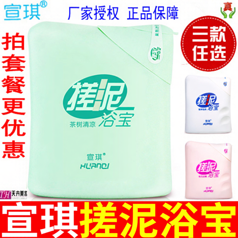 包邮  宣琪茶树搓泥浴宝200ML身体护理搓泥宝去角质沐浴露