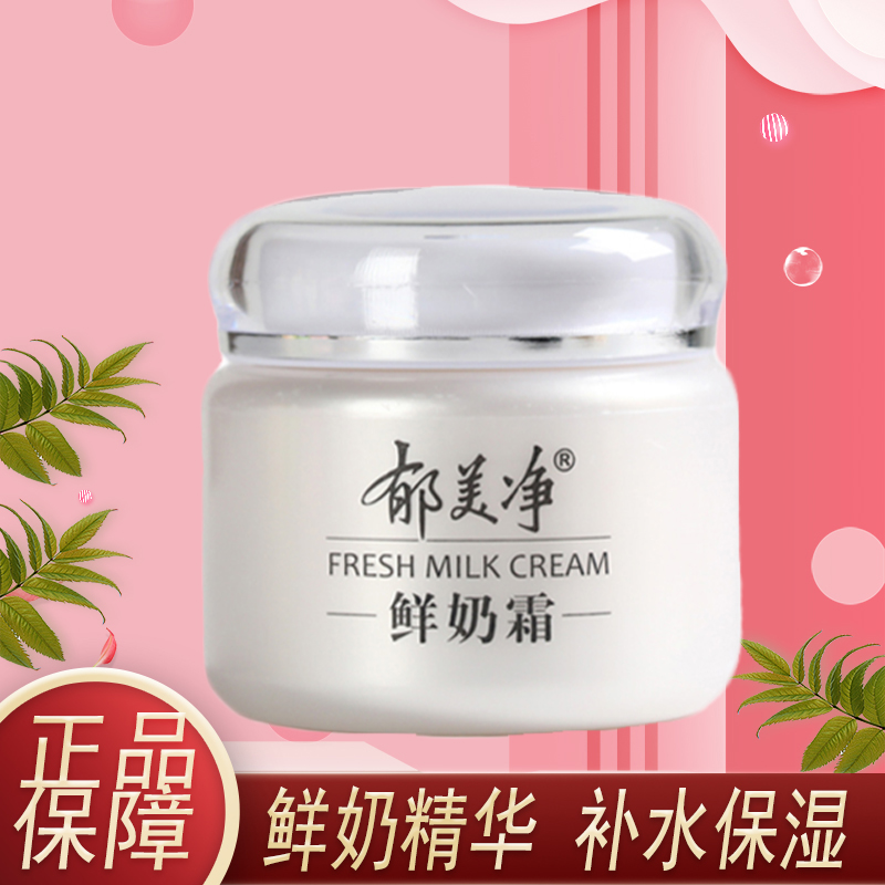 郁美净雪花膏乳液滋润面霜