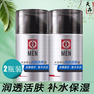 大宝男士润透活肤霜50g*2瓶套装 清爽补水保湿滋润护肤品面霜正品