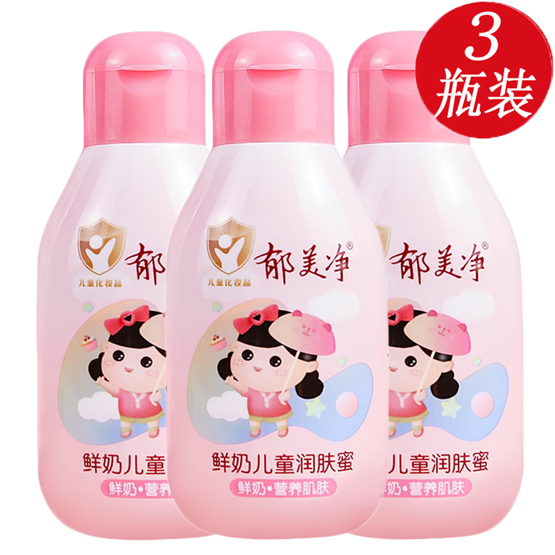 郁美净儿童润肤蜜110g身体清爽