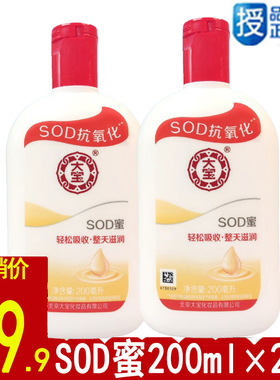 大宝SOD蜜200ml*2瓶装  补水保湿滋润男女士通用乳液面霜护肤正品