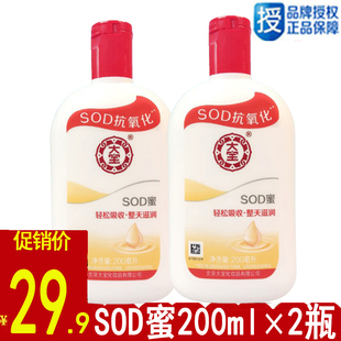 滋润男女士通用乳液面霜护肤正品 补水保湿 2瓶装 大宝SOD蜜200ml