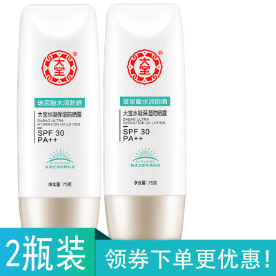 2瓶大宝水凝保湿霜spf30防晒露