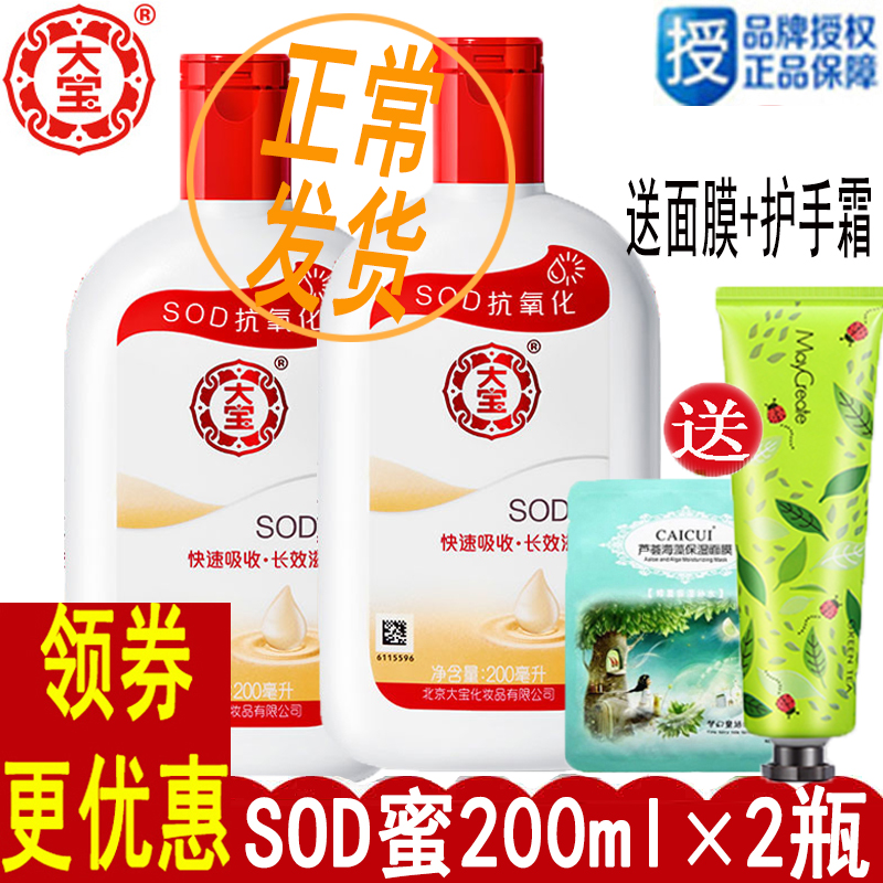 大宝SOD蜜200ml*2瓶装  补水保湿滋润男女士通用乳液面霜护肤正品