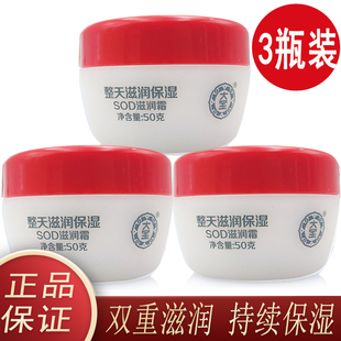 大宝SOD蜜滋润霜50g 3瓶装 保湿 补水男女士面霜乳液护肤品官方正品