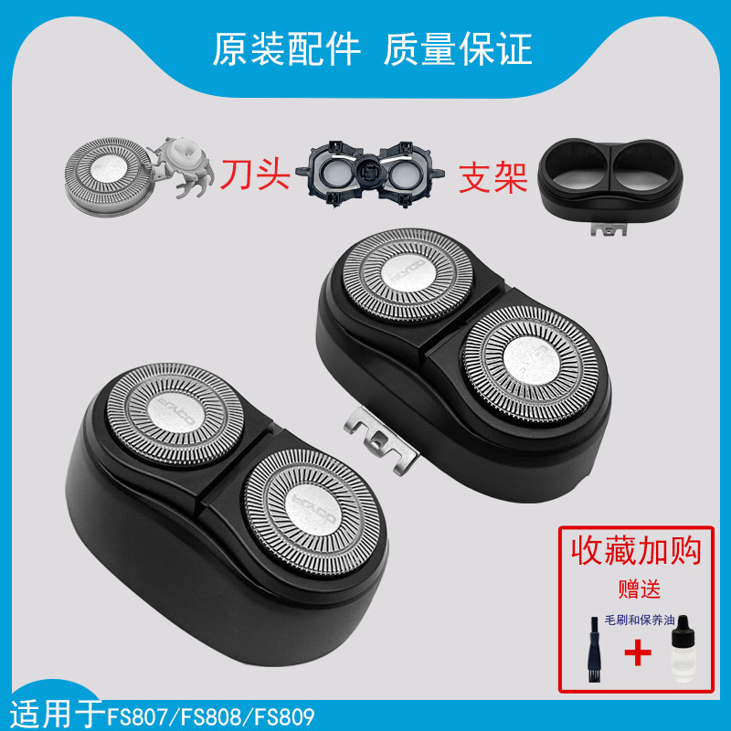 飞科电动剃须刀刀头fs807 fs808 fs809刀网卡门支架整体头盖原装
