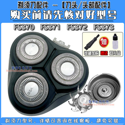 飞科剃须刀刀头FS316/317/318/319/FS372/373/FS370刀网头盖配件