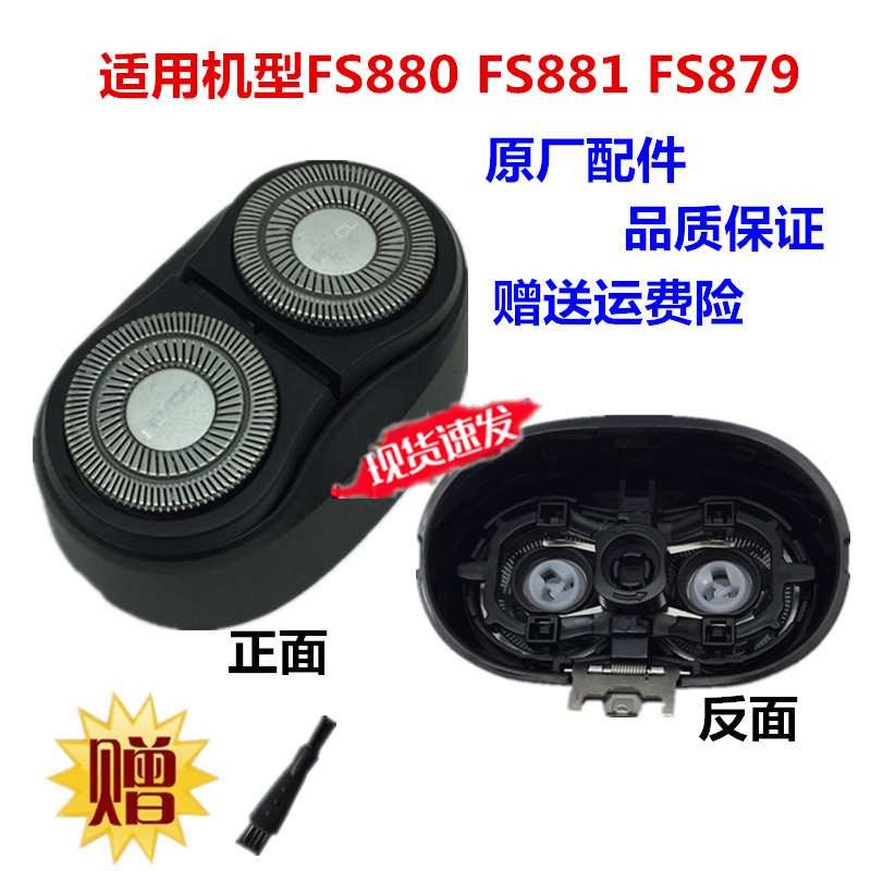 飞科电动剃须刀刀头FS879 FS880 FS881刀网卡门支架刀片整体头盖