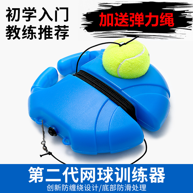 单人带线网球回弹训练器固定