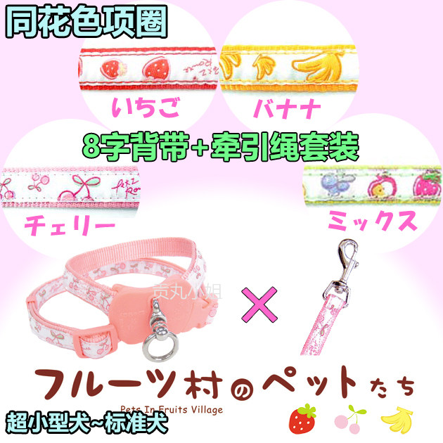 现货日本水果村8字绑带套装 胸背 项圈 带牵带简单易调节