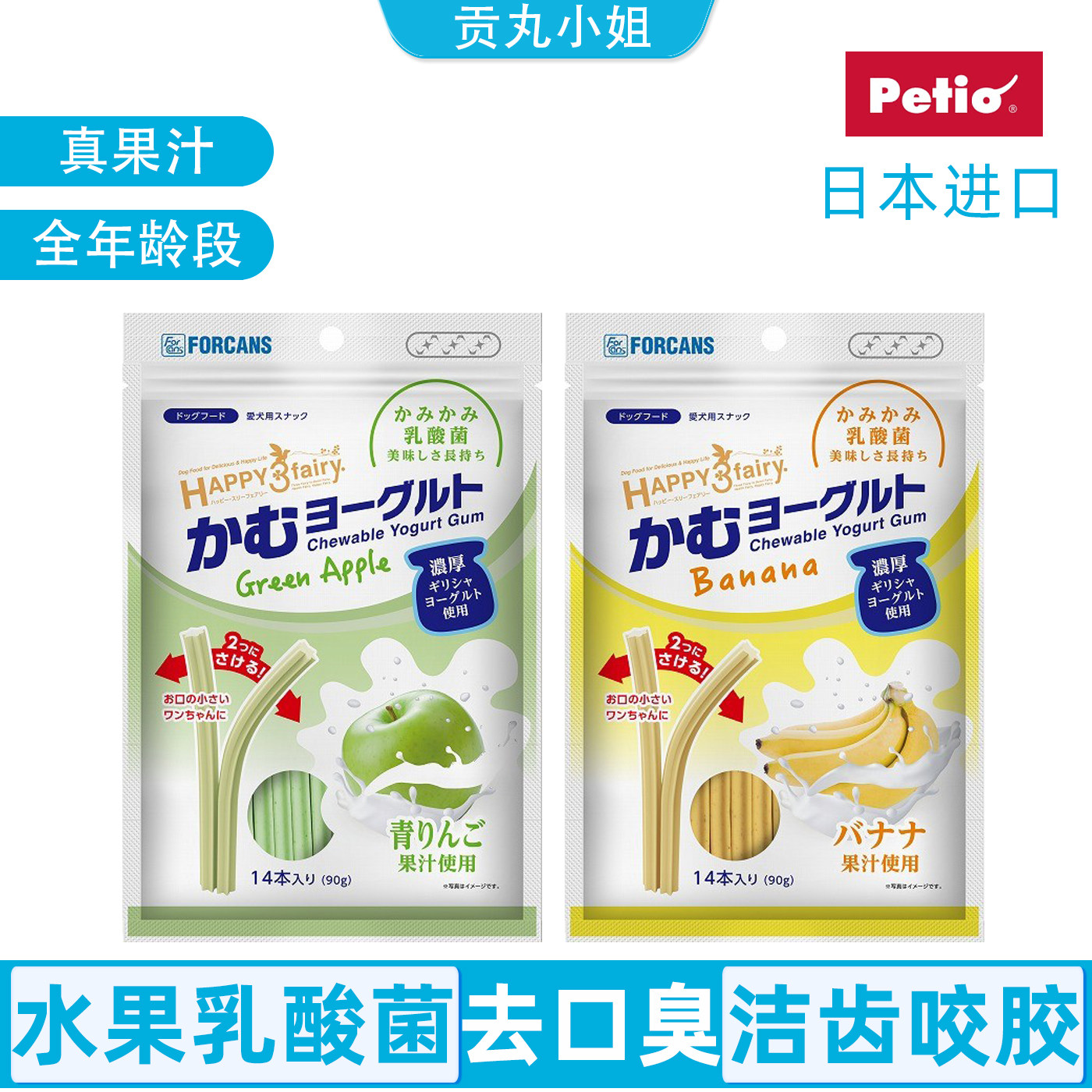 日本FORCANS宠物狗狗草莓苹果香蕉乳酸菌去口臭除牙垢洁齿咬胶
