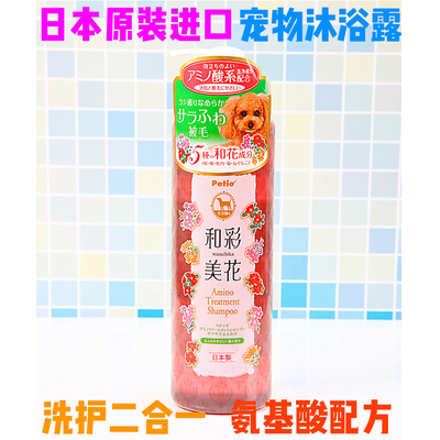 日本petio派地奥狗狗氨基酸沐浴露洗护一体香波和彩美花480ml