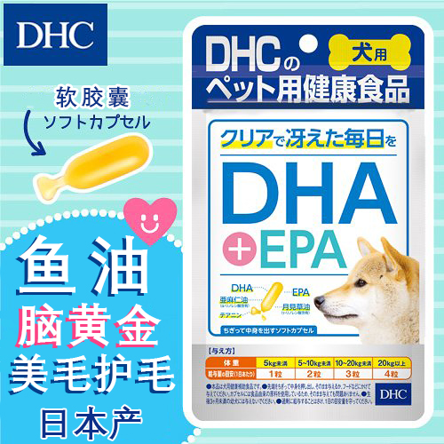 日本保护视力鱼油DHC狗