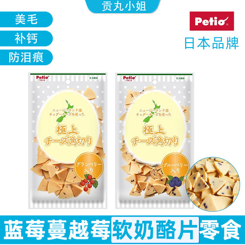 Petio派地奥狗狗营养奶酪块蓝莓蔓越莓宠物幼犬训练奖励零食