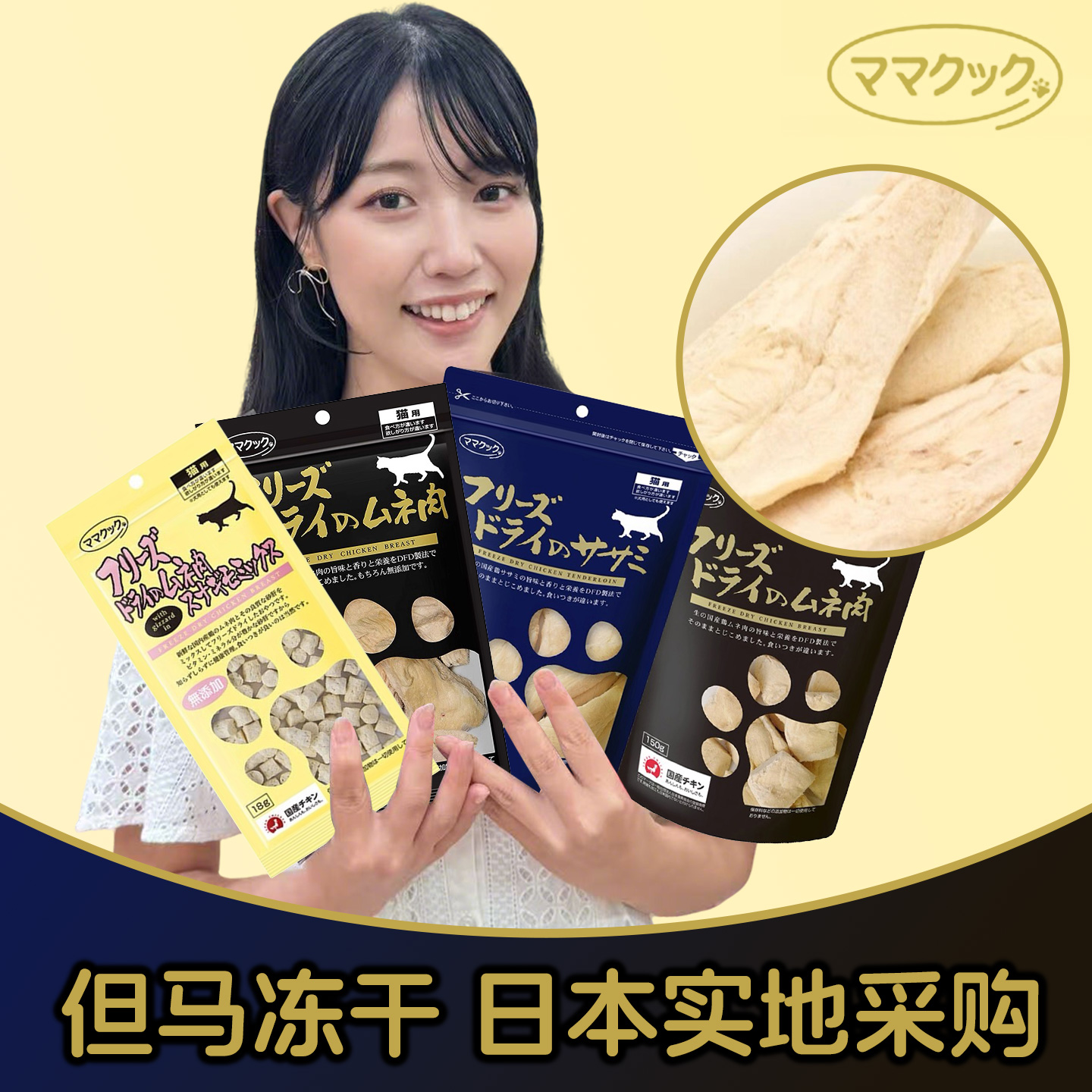 日本产但马高原 冻干猫咪狗狗零食 鸡胸肉牛肉蔬菜美毛补充营养