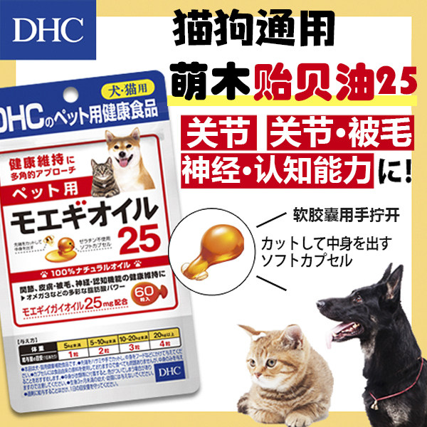 日本DHC软骨素宠物猫狗折耳猫绿贻贝关节脊椎腰椎髌骨修复止痛