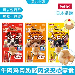 日本petio派地奥狗狗宠物零食奶酪牛肉味夹心卷块肉鸡肉干小型犬