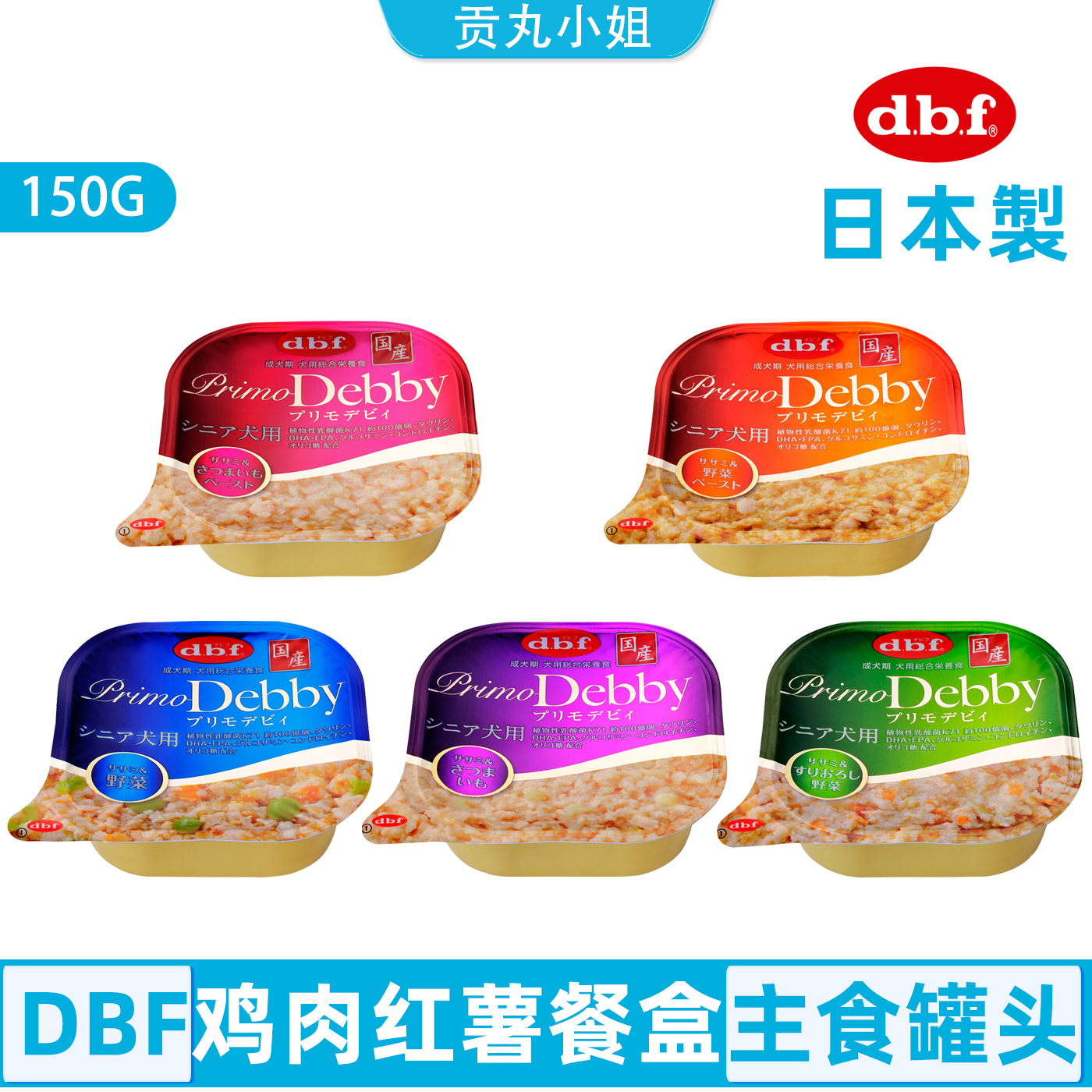 日本原装进口DBF宠物狗狗成犬高龄犬营养无谷鸡肉蔬菜软粮罐头