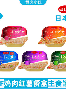 日本原装进口DBF宠物狗狗成犬高龄犬营养无谷鸡肉蔬菜软粮罐头