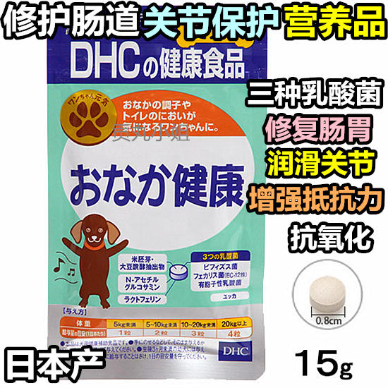 现货日本宠物乳酸菌肠胃修护保护 关节润滑保护乳铁蛋白