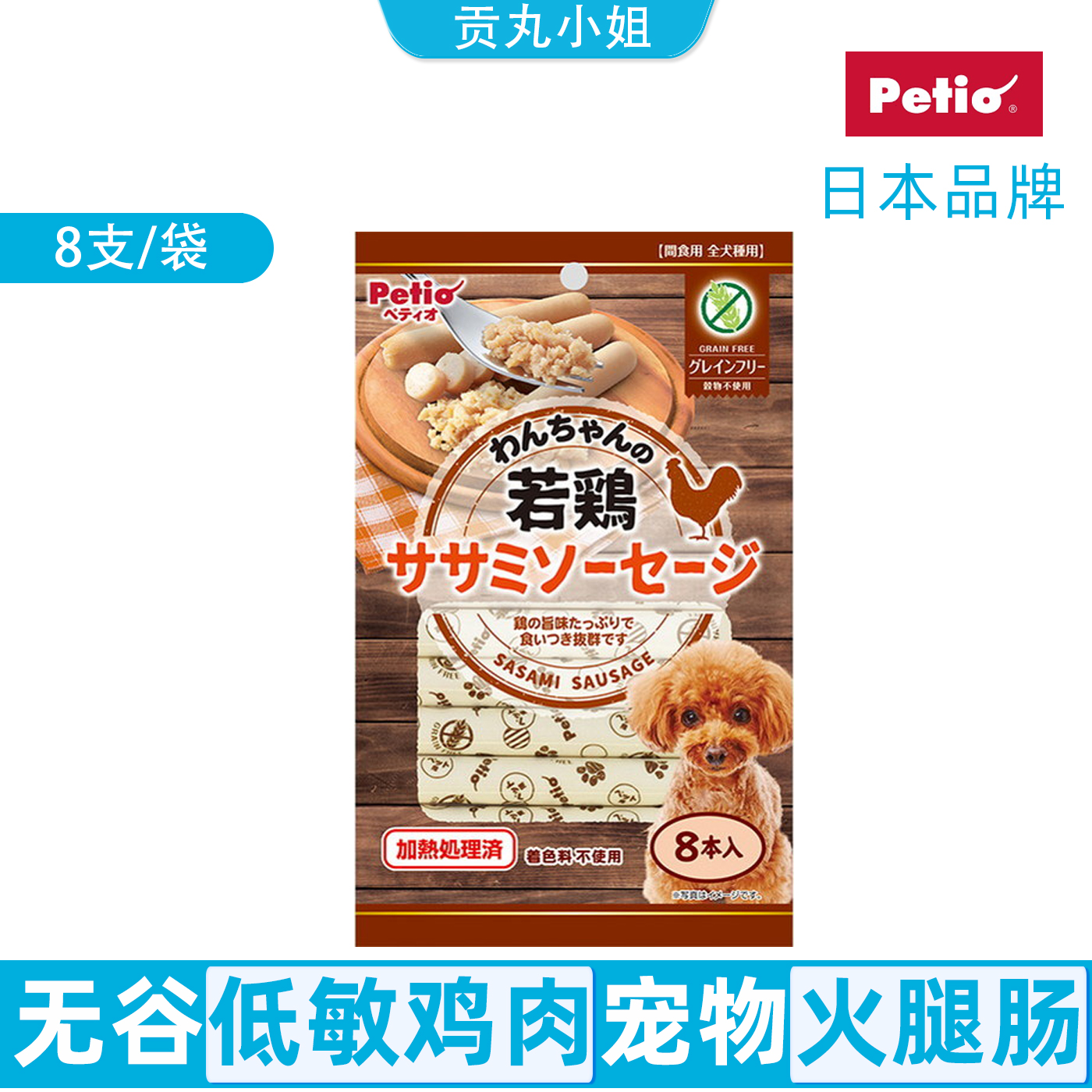 日本petio派地奥泰迪狗狗低敏无谷鸡肝火腿肠鸡肉香肠宠物零食