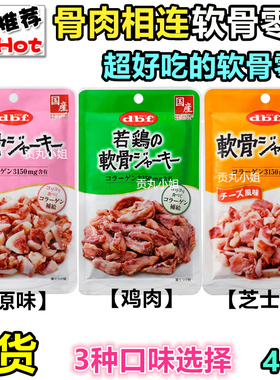 现货日本DBF宠物狗狗零食猪软骨小鸡软骨补充胶原蛋白润滑关节45g