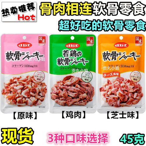 日本DBF宠物狗狗零食猪软骨小鸡软骨补充胶原蛋白润滑关节45g