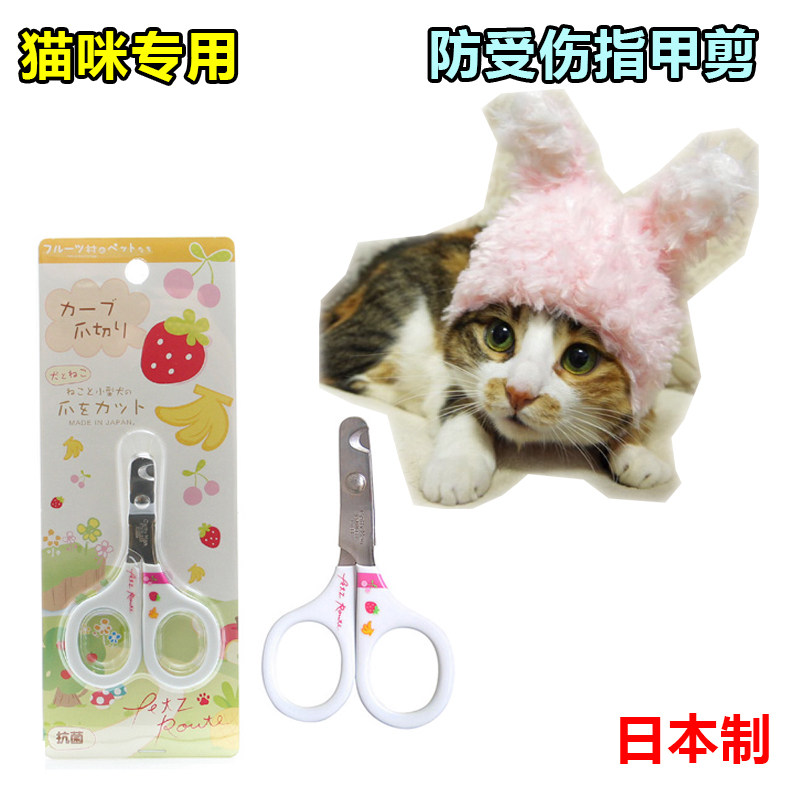 派滋露日本制猫用指甲剪