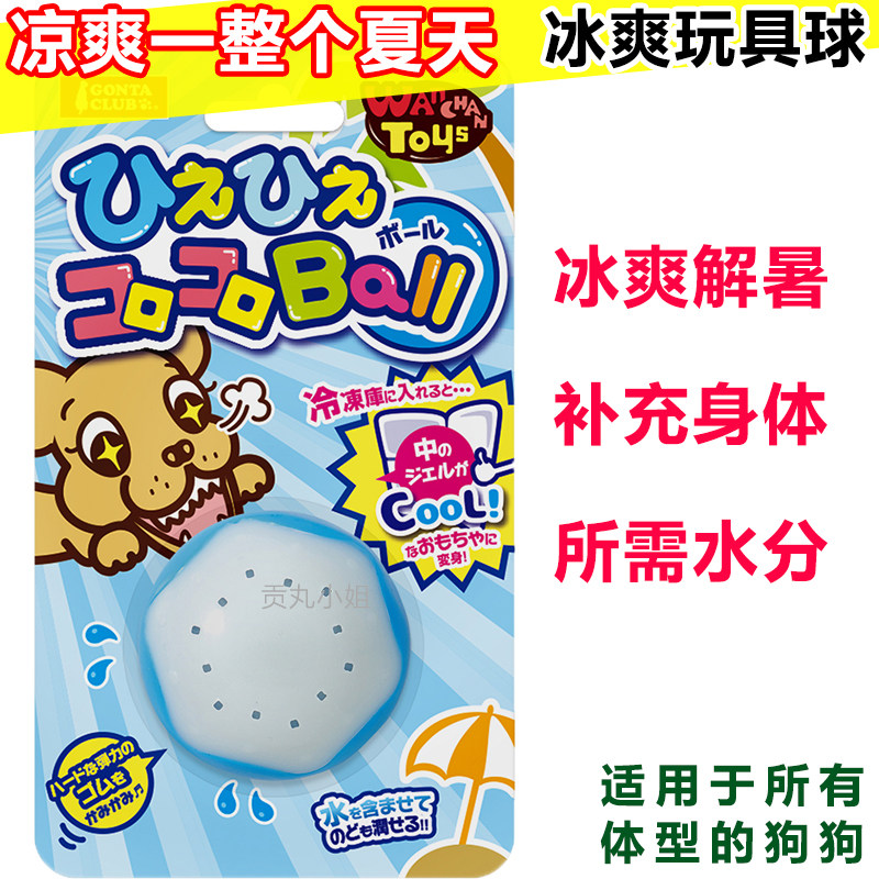 现货日本狗专用夏季冰爽玩具球
