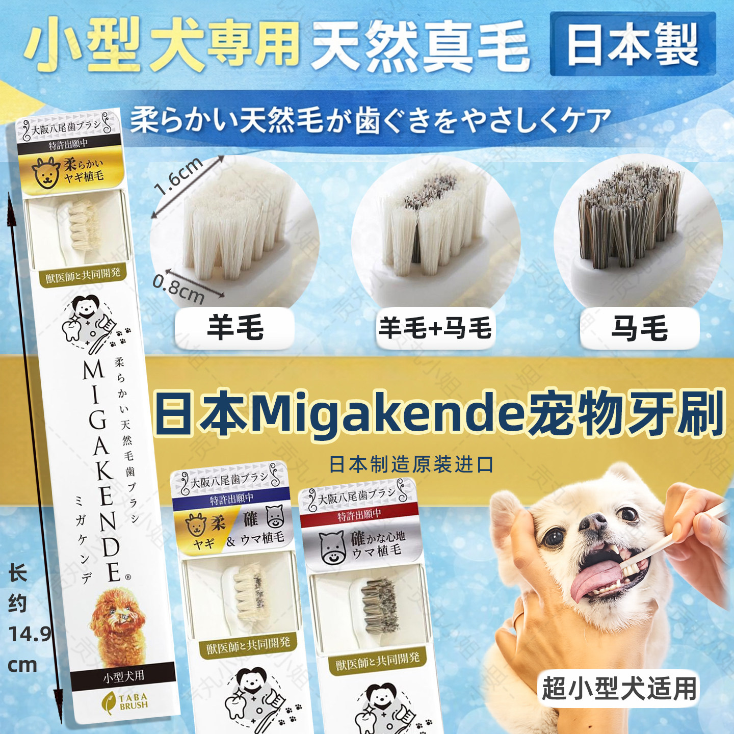 日本原装进口 Migakende天然羊毛马毛保护牙龈宠物狗狗小型犬牙刷