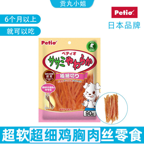 现货日本Petio派地奥狗零食鸡肉细丝鸡胸肉干泰迪金毛狗狗零食