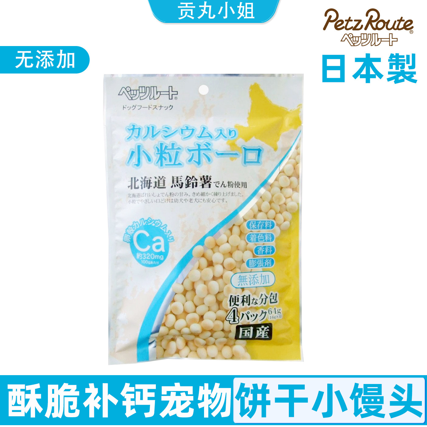 日本PetzRoute宠物狗狗泰迪比熊营养松脆补钙小饼干小馒头零食