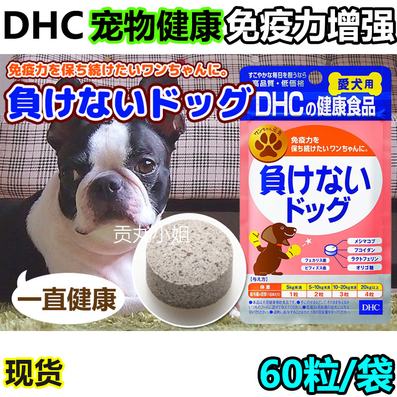 现货日本DHC宠物狗狗泰迪日常营养维护维持增加抵抗力免疫力健康