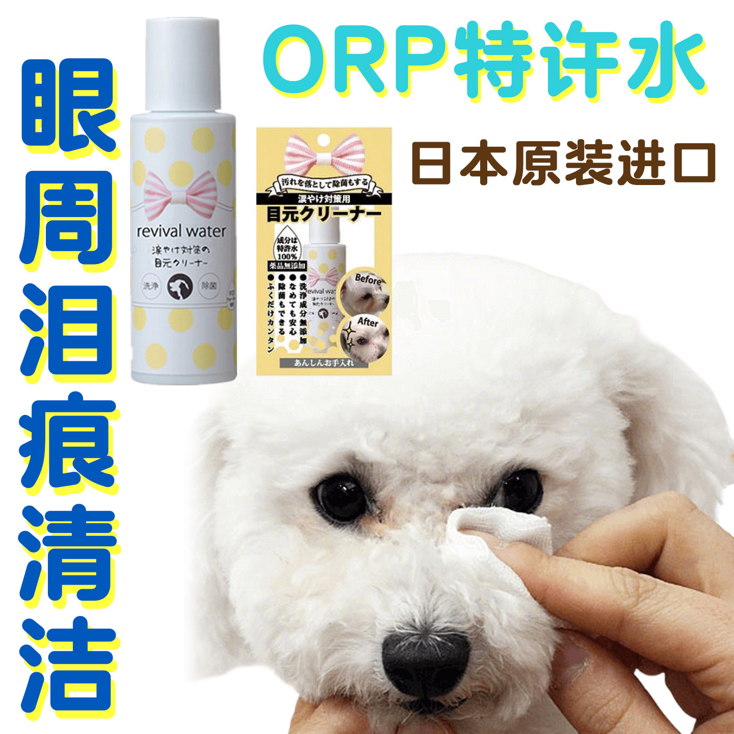 现货日本ORP特许水宠物狗狗猫咪泪痕泪腺分泌眼屎多结块去泪痕液