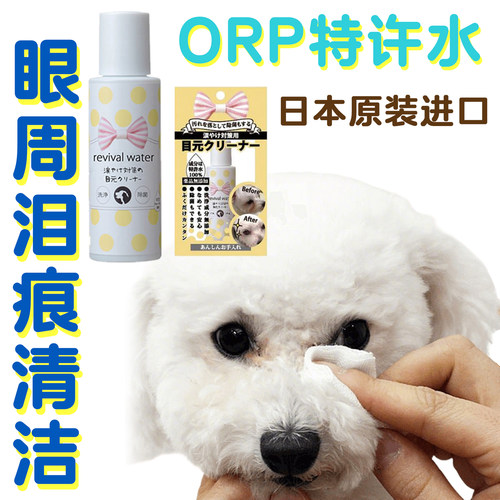日本猫狗去泪痕猫狗泪痕清洁液