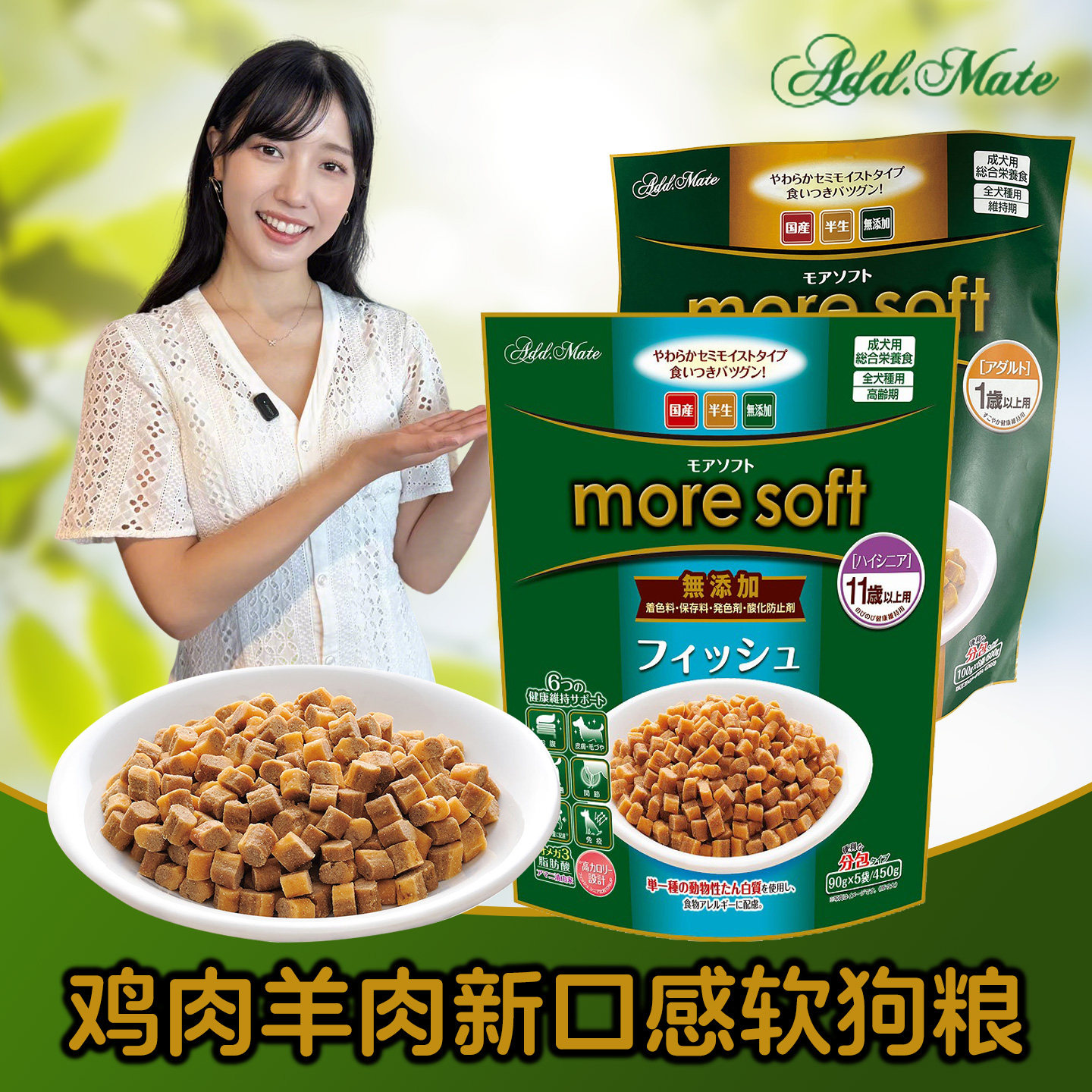 日本产宠物狗狗more soft高端低脂鸡肉蔬菜白身鱼挑食软狗粮