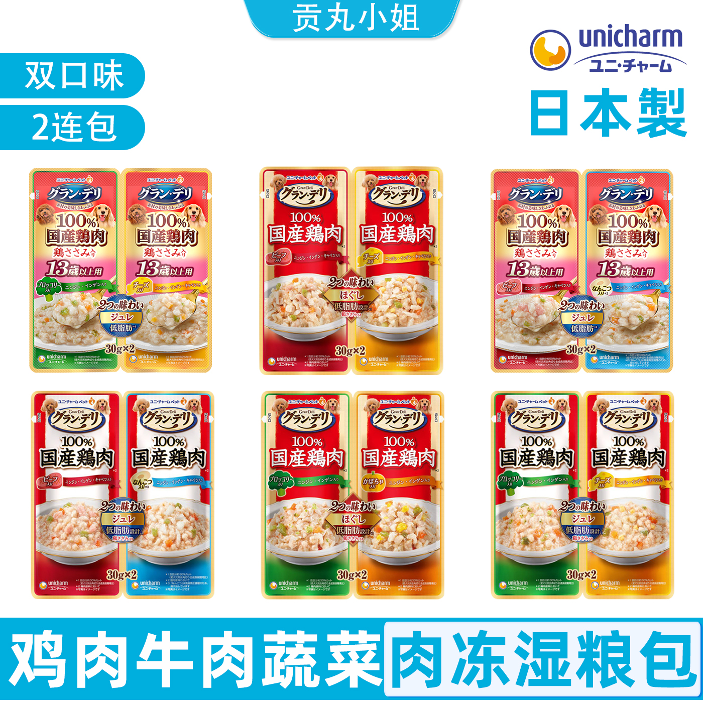 尤妮佳宠物狗狗泰迪双口味肉冻肉碎零食妙鲜湿粮包30g*2连包