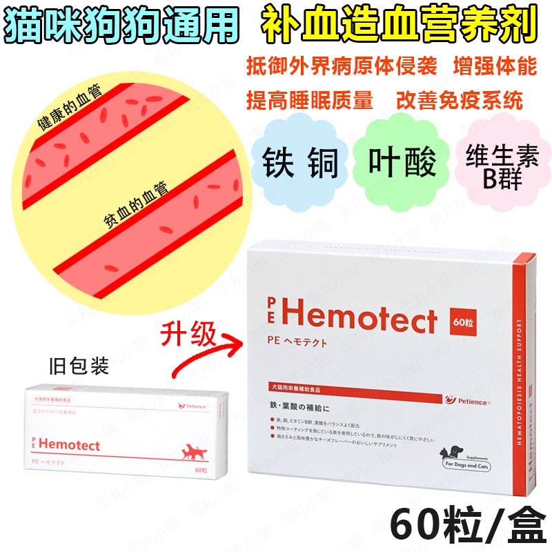 宠物猫咪狗狗补血补铁强化造血机能增强抵抗力免疫力营养片