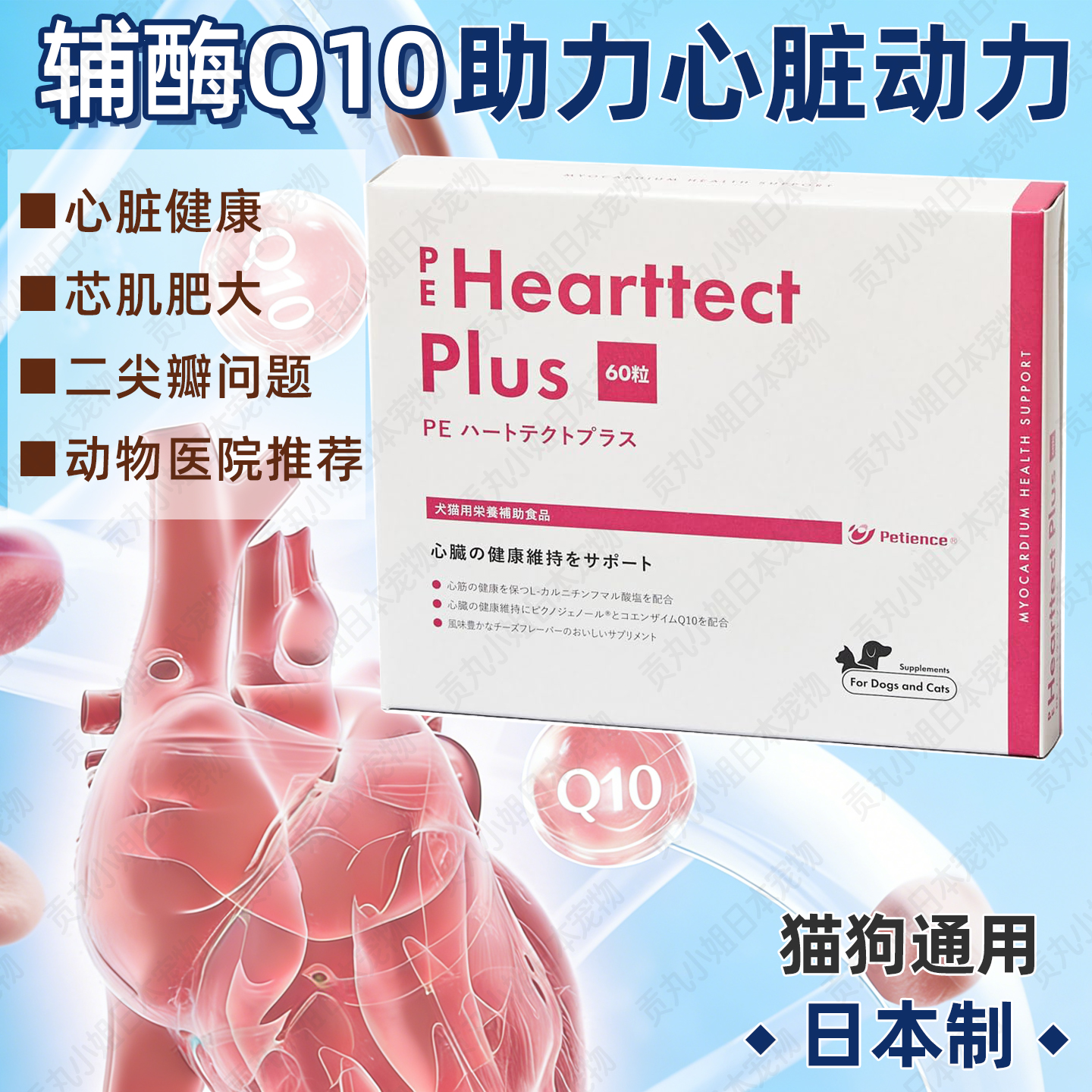 日本HearttectPlus PE 全猫辅酶q10维持心脏健康宠物营养补充剂