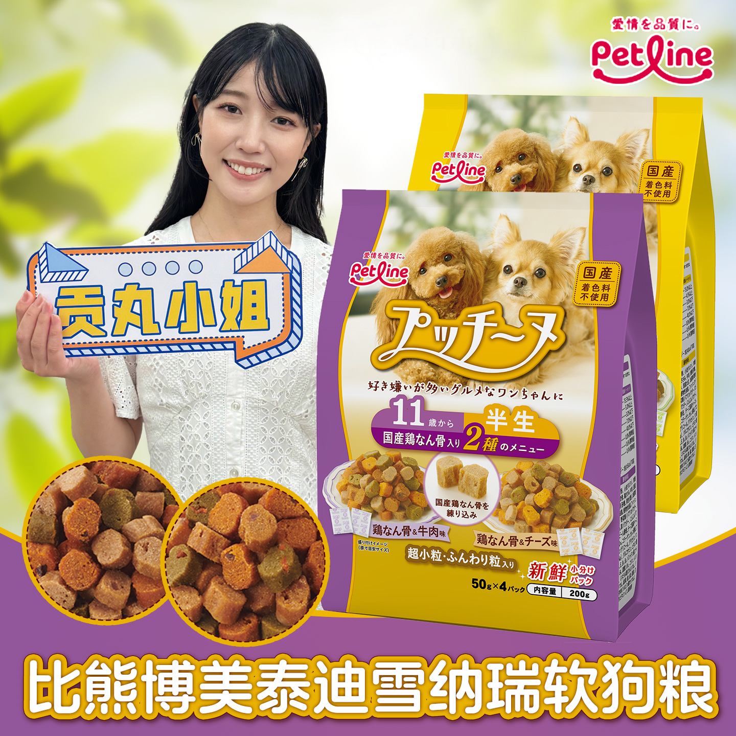 日本产日清PET LINE高端挑食双口味低脂鸡肉牛肉金枪鱼蔬菜软狗粮