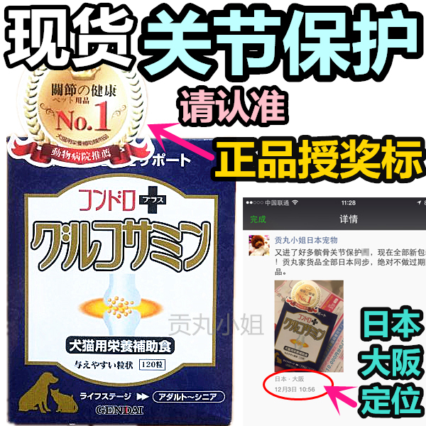 猫狗通用软骨素现货日本髌骨外翻